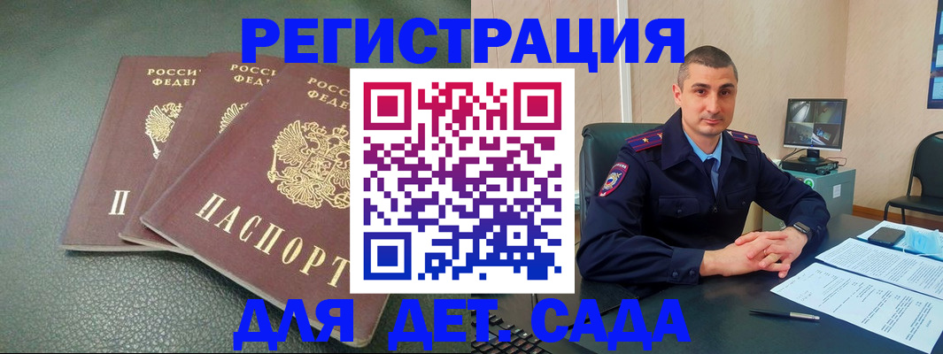 регистрация для дет. сада в Карачаевске