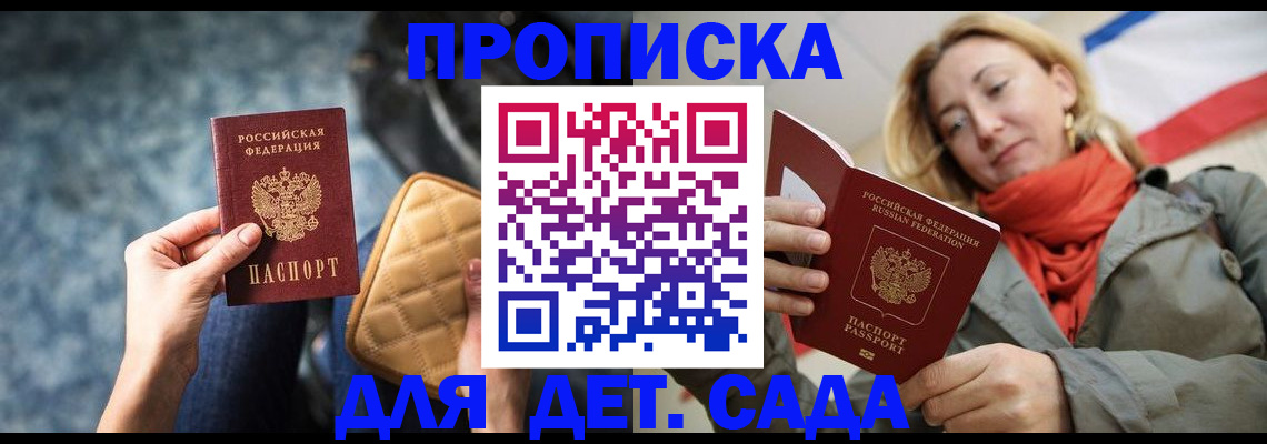 прописка в Карачаевске
