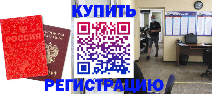 временная регистрация купить в Карачаевске