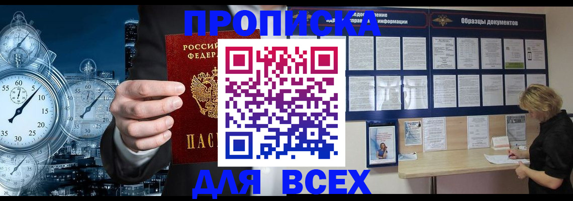 временная регистрация недорого в Карачаевске